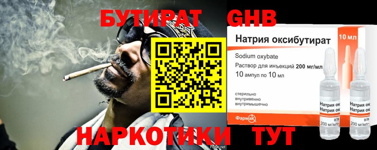 БУТИРАТ GHB Сафоново