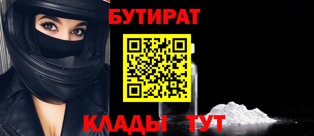 БУТИРАТ оксана  БУТИРАТ  Сафоново 