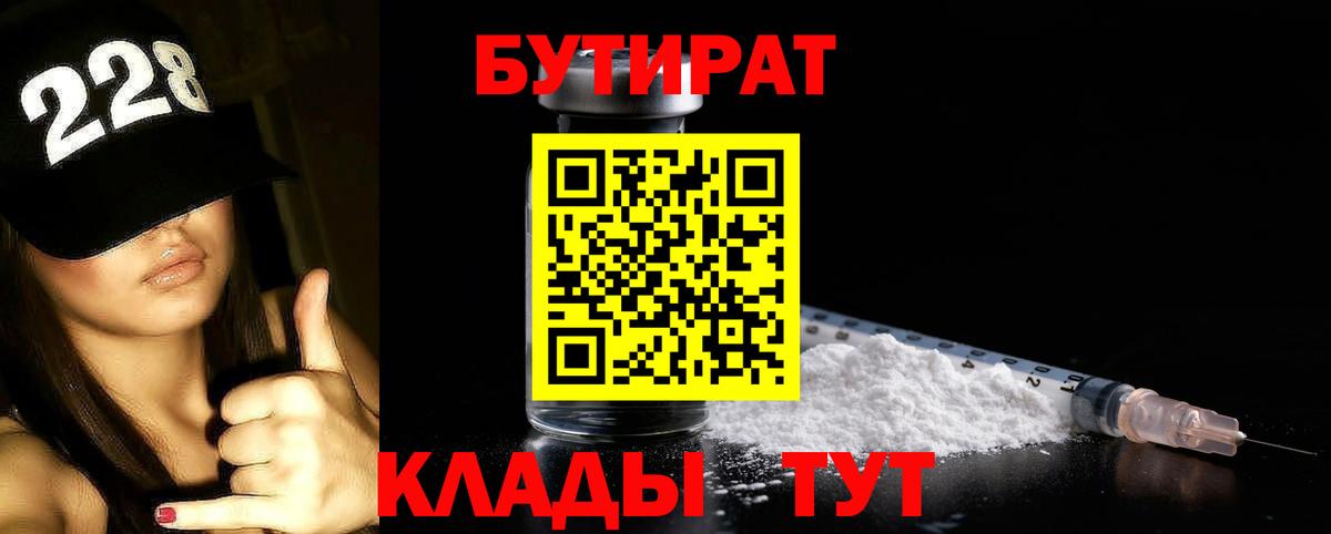 БУТИРАТ оксибутират Сафоново