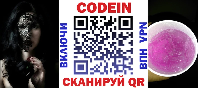 Codein Purple Drank Сафоново