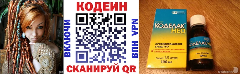 Кодеин Purple Drank  Сафоново 