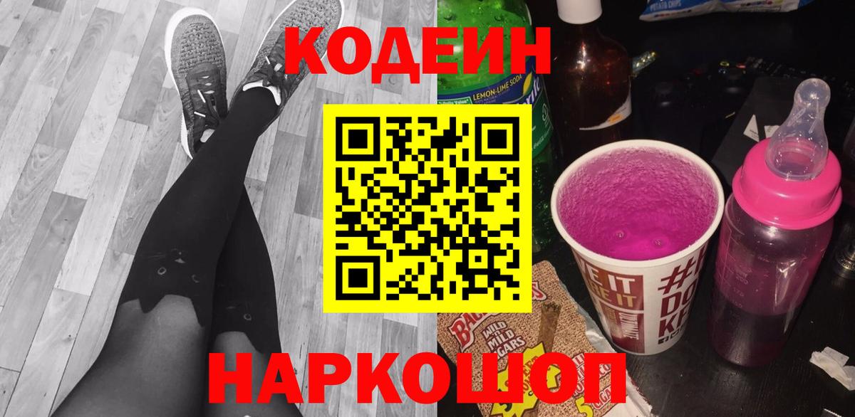 Кодеиновый сироп Lean напиток Lean (лин) Сафоново