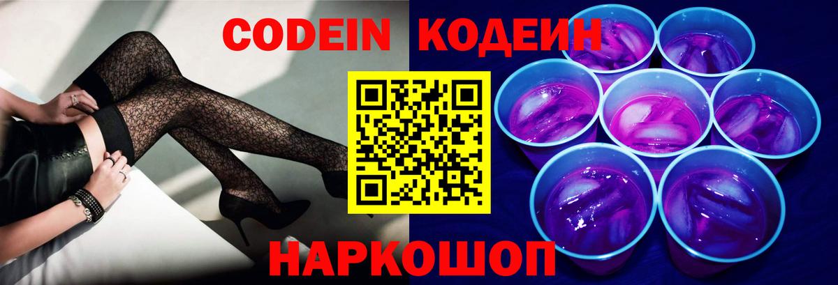 Кодеиновый сироп Lean Purple Drank  наркота  Кодеин напиток Lean (лин)  Сафоново 