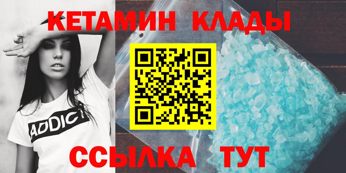 КЕТАМИН VHQ  Кетамин VHQ  Сафоново  Вход с VPN 