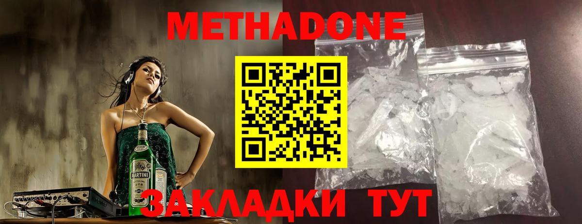 МЕТАДОН methadone  Вход с VPN  Сафоново 
