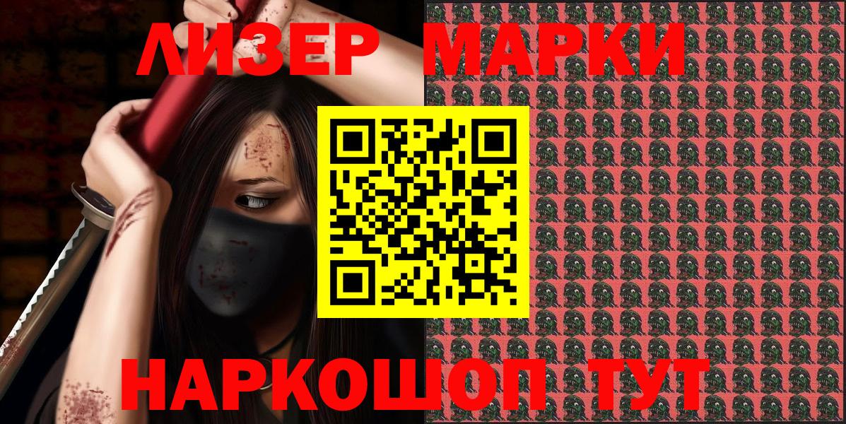 Наркотические марки 1,5мг  Сафоново 