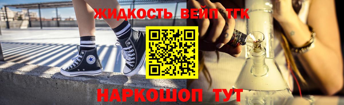 ТГК жижа Сафоново